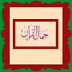 Jamal-ul-Quran APK