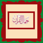 Jamal-ul-Quran icône