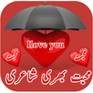Love Poetry (Shayari) In Urdu APK