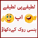 Urdu Lateefay APK