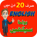 Learn English Speaking APK