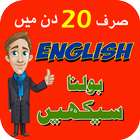 Learn English Speaking icône