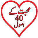 Mohabbat K 40 Asool Urdu Novel APK