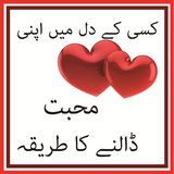 Mohabbat Ka Wazifa icône