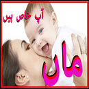 APK Maa Shayari