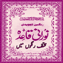 Noorani Qaida-APK