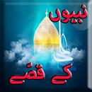 Nabiaon key Qissay APK