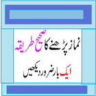 آیکون‌ Namaz Ka Tarika In Urdu