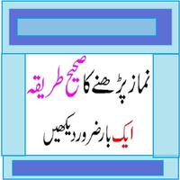 Poster Namaz Ka Tarika In Urdu