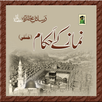 Namaz Kay Ahkam APK