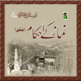 Namaz Kay Ahkam أيقونة