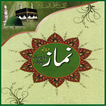 Namaz (مکمل نماز)With Urdu Translation