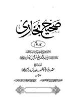 Sahih al Bukhari With Urdu Translation Jild 2 captura de pantalla 1
