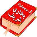 Sahih Bukhari Volume 1 Urdu aplikacja