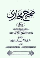 Sahih Bukhari Volume 2 Urdu スクリーンショット 1