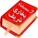 Sahih Bukhari Volume 7 Urdu APK