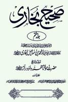 Sahih Bukhari Volume 7 Urdu capture d'écran 1