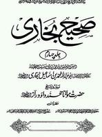 Sahih Bukhari Volume 4 Urdu capture d'écran 1