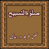 Salatul Tasbeeh Namaz APK