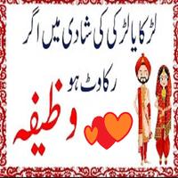 Shadi Ka Wazifa постер