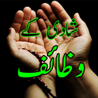 Shadi ka Wazifa ไอคอน