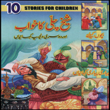 Sheikh Chilli All Stories