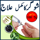 Sugar Ka Ilaj in Urdu APK