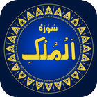 Surah Al-Mulk icon