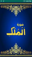 Surah Al-Mulk poster