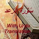 Surah Ar-Ra’d With Urdu Translation APK