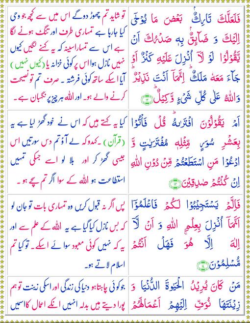 Referensi Surah Hud Only Urdu Referensi Surah Hud Only Urdu