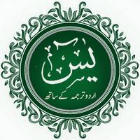 Surah Yaseen постер