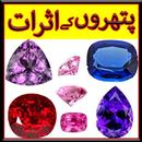 Pathron Ke Khawas Aur Asraat in Urdu APK
