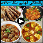 Pakistani Recipes 2018 simgesi
