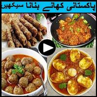 Pakistani Recipes 2018 Affiche