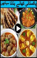 Pakistani Recipes 2018 screenshot 1