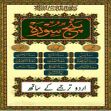 Panj Surah With Urdu Translation