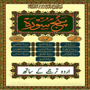 Panj Surah With Urdu Translation APK