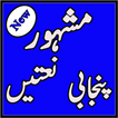 Naat Sharif Urdu 2019
