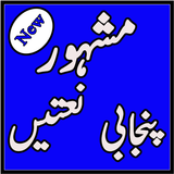 Naat Sharif Urdu 2019 icône