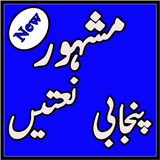Naat Sharif Urdu 2019 أيقونة