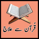 Quran Se Ilaaj أيقونة