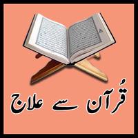 Quran Se Ilaaj imagem de tela 2