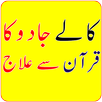 Quran Se Jadu Ka Ilaj APK