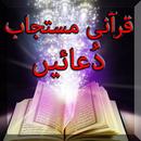 Qurani Mustajab Duain Urdu APK