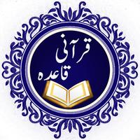 Qurani Qaida Affiche