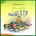 Qurani Qaida