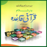 Qurani Qaida 图标