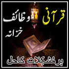 Qurani Wazaif Urdu icône