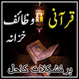 Qurani Wazaif Urdu أيقونة